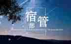 宿管部个人年终工作总结6篇