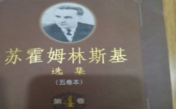 苏霍姆林斯基:《给教师的建议》读后感8篇