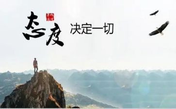 态度演讲稿优质5篇