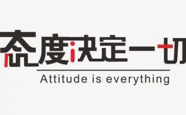 态度演讲稿7篇