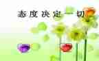 态度读后感优质8篇