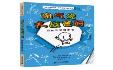 作文淘气的我作文6篇