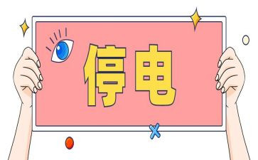 停电的作文300字7篇