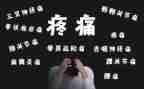 痛的领悟作文600字通用8篇