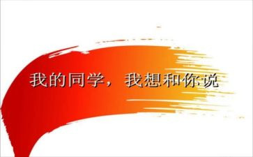 恰同学演讲稿参考7篇