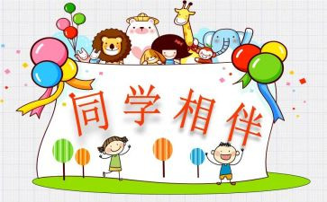 同学我的作文精选6篇
