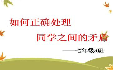同学间友谊的作文8篇