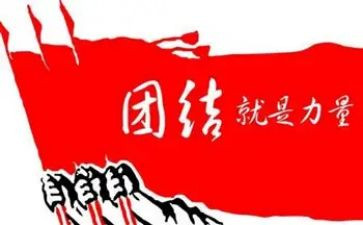 以团结演讲稿模板7篇