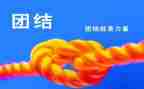 团结优秀作文8篇