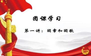 团课活动总结5篇