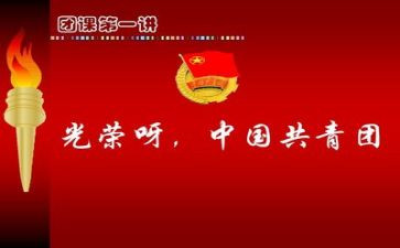 2024团课心得体会6篇