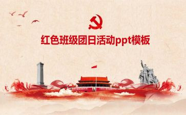 志愿团日活动总结5篇