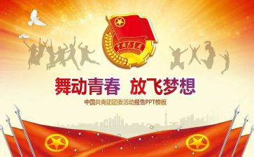 大学生团委工作总结5篇