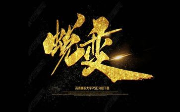 关于鹰的蜕变的作文最新6篇