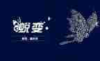 关于鹰的蜕变的作文6篇