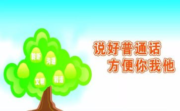 推普活动总结模板7篇