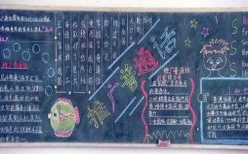 学校推普活动总结参考7篇