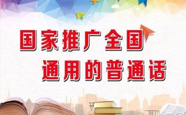 推普活动总结通用6篇