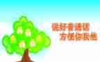 推普活动总结模板7篇