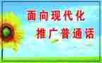 学校推普活动总结8篇
