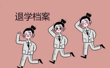 医学生退学申请书推荐8篇