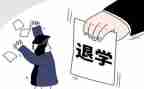 申请退学生会申请书参考5篇