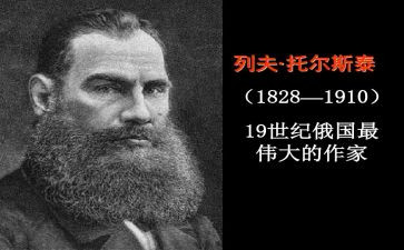 托尔斯泰专读后感优秀7篇