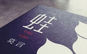 莫言小说蛙读后感7篇