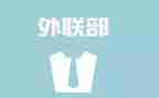 2024年医院外联工作计划8篇