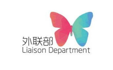 大学外联部竞选演讲稿5篇