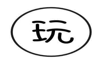 我的小玩具作文300字8篇