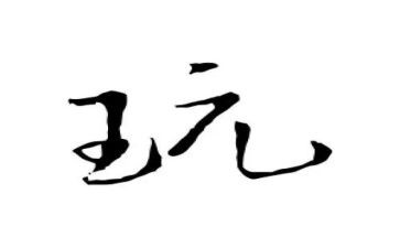 鼓和玩具教学反思5篇