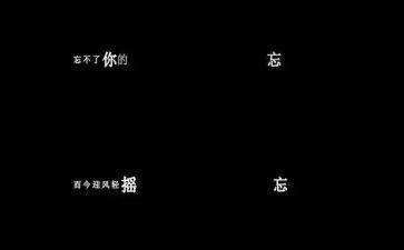 忘不了你的心作文推荐8篇