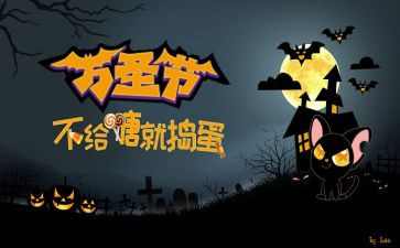 万圣节活动总结范文6篇