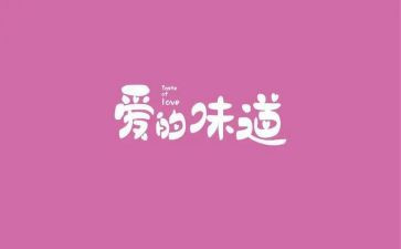 糖的味道作文最新5篇