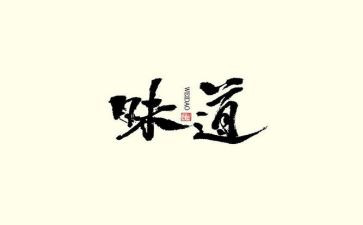 糖的味道作文模板6篇