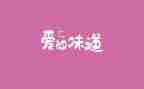 味道作文600字优秀6篇