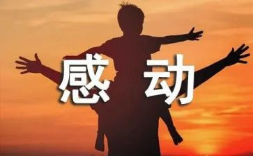 写一个让我感动的人作文6篇