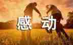 感动中国2024年度人物观后感5篇