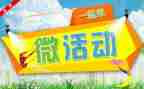 社区微活动活动方案通用5篇