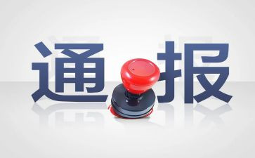 学习违纪违法通报心得体会5篇
