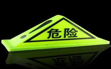 危险的线教案6篇
