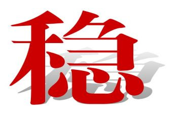 稳就业工作计划模板8篇