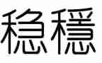 社区综治维稳工作总结7篇