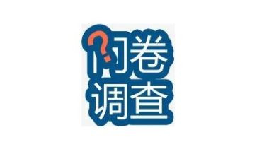 调查问卷写调查报告7篇