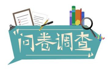 调查问卷的总结报告5篇
