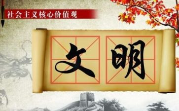 以文明校园为主题的演讲稿5篇