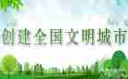 文明和谐校园演讲稿5篇