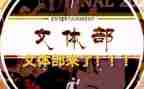 文体部周工作总结5篇