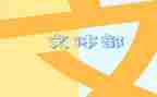 文体周演讲稿5篇